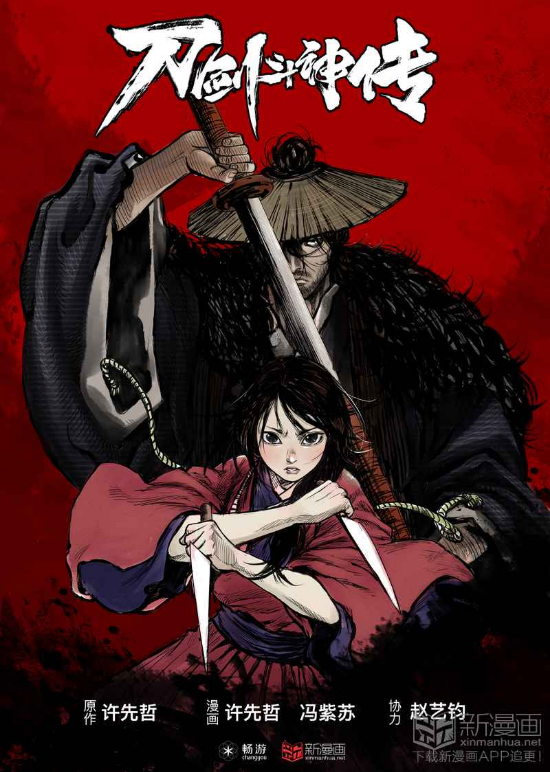 揭秘精品国漫《镖人》创作历程—青年漫画家许先哲专访