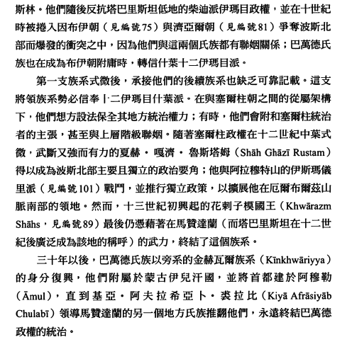 80.巴文德王朝