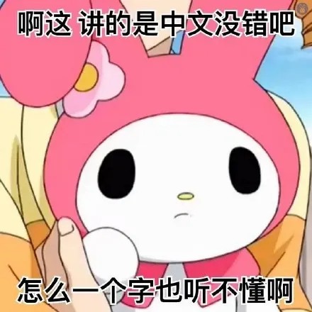 美乐蒂melody可爱表情包丨啰嗦死了,马上给老娘消失