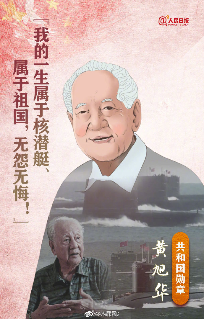 黄旭华"我的一生属于核潜艇,属于祖国,无怨无悔"