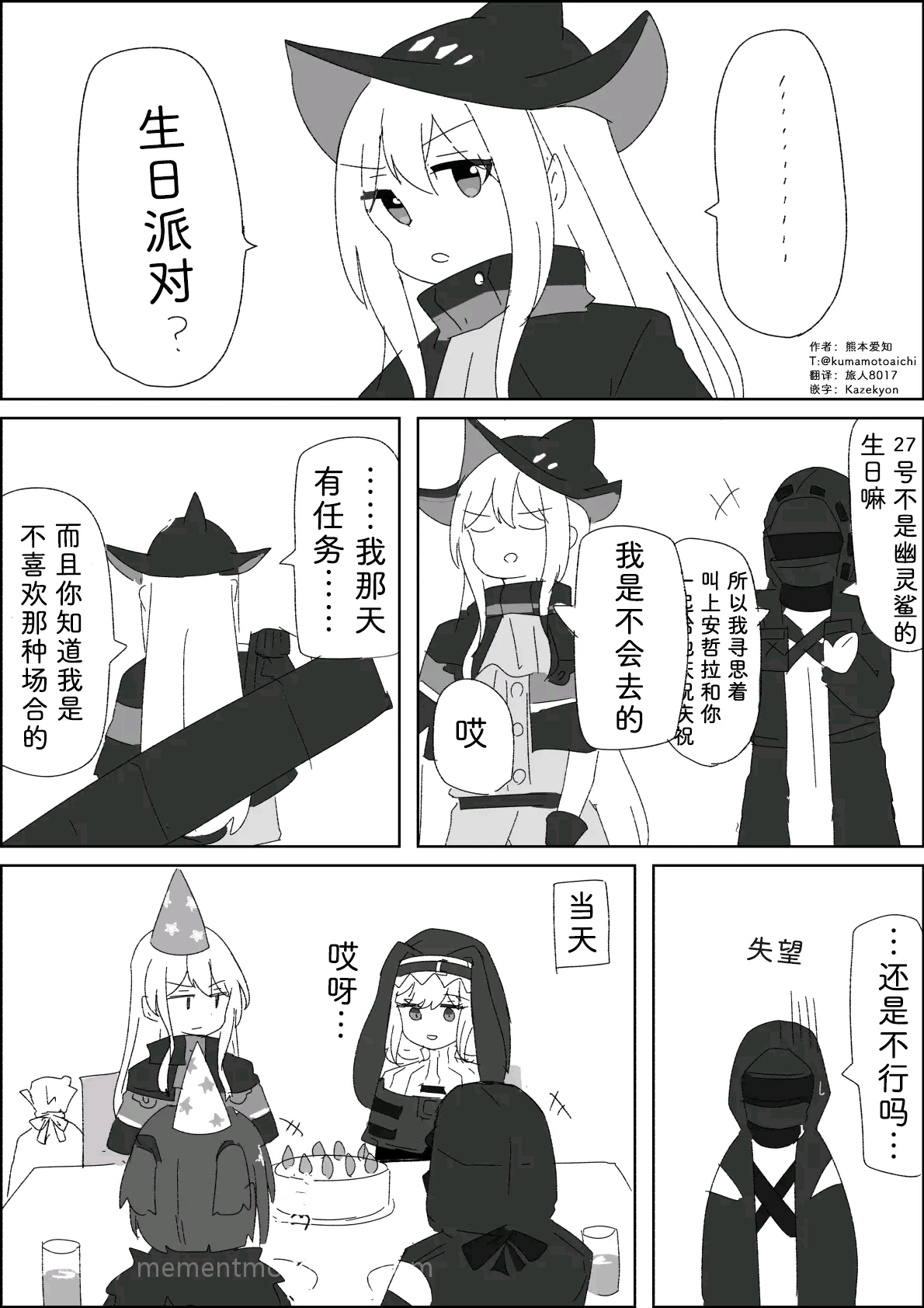 【明日方舟漫画】兔兔,做个好梦!