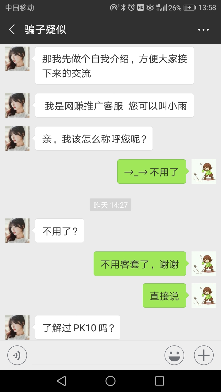 微信赚钱,是真是假