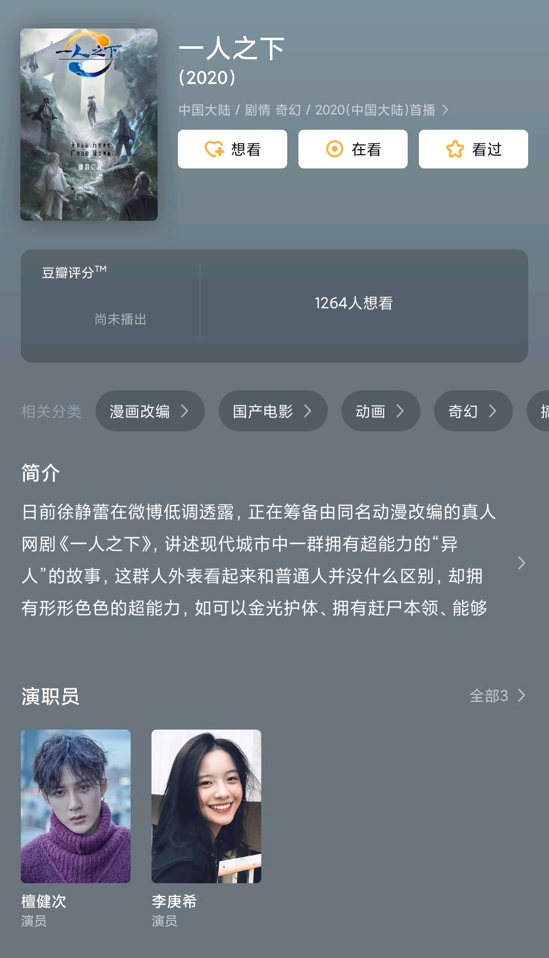 《一人之下》拍摄真人网剧