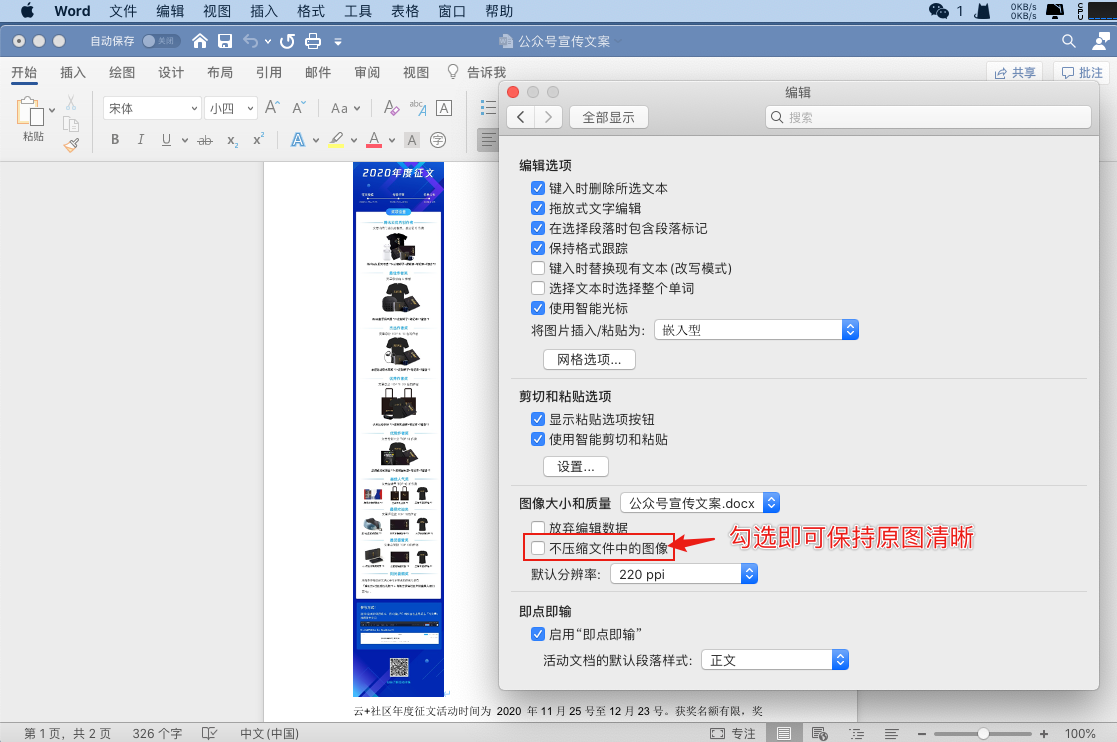 插入word图片清晰度被压缩怎么办?顺便推荐一波mdnice