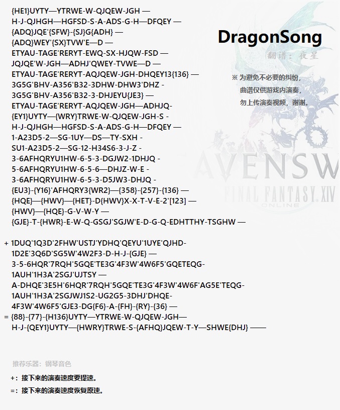 《dragonsong》ff14诗人独奏曲谱分享