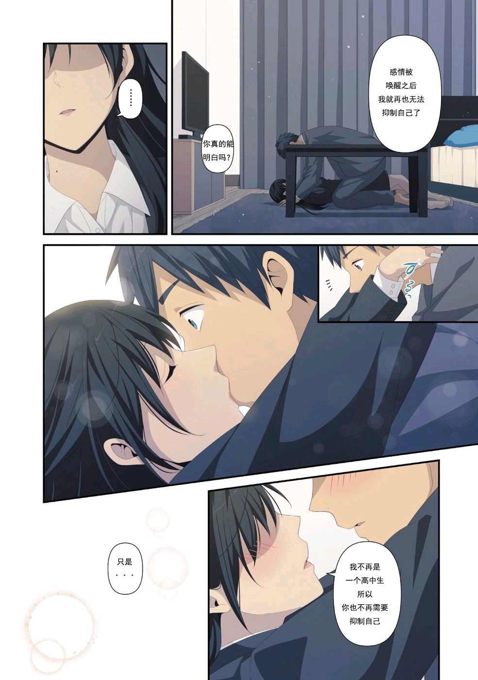 relife番外篇,圆大家的一个梦