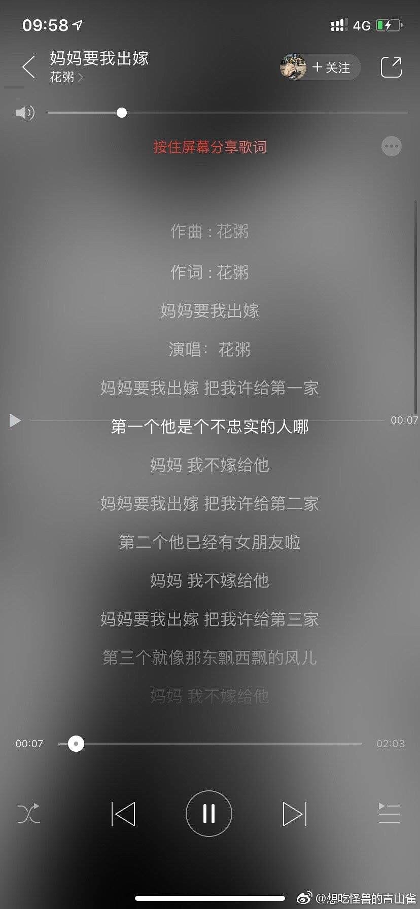 "原创"音乐人花粥抄袭词,与原词对比.