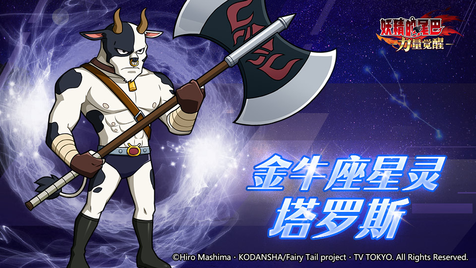 【金牛座星灵—塔 罗 斯】
