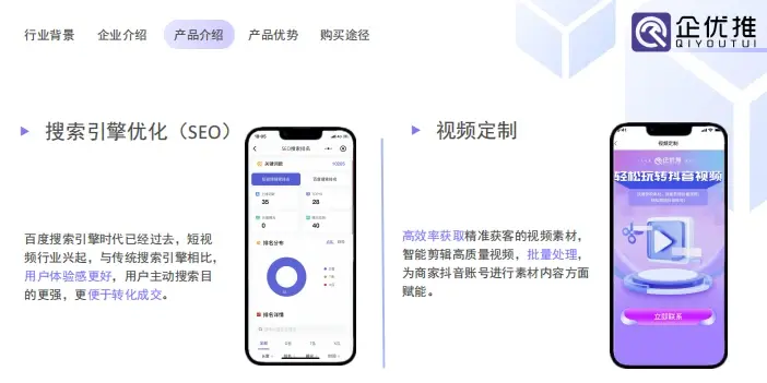 企优推是什么？集合抖音截流、seo排名、涨粉、客源采集功能获客软件，真的好用吗？