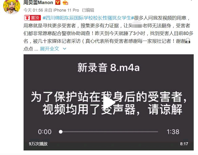 23日凌晨周贝蕾在微博上发出部分受害人作证的影像资料并称