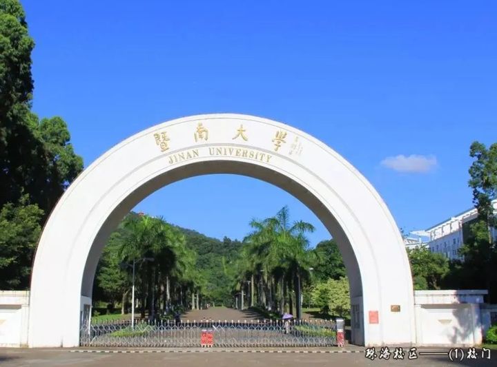 暨南大学珠海校区