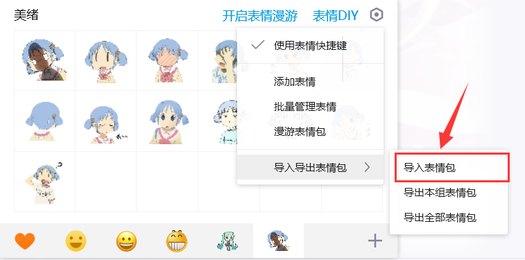 【蓝若的经验29】2021年qq表情新建分组pc