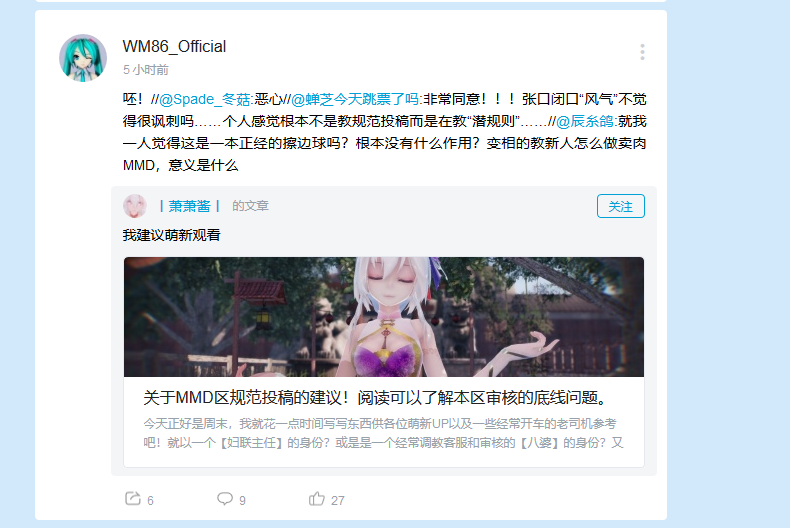 5月13号b站up主"丨萧萧酱丨"发布的题为《关于mmd区规范投稿的