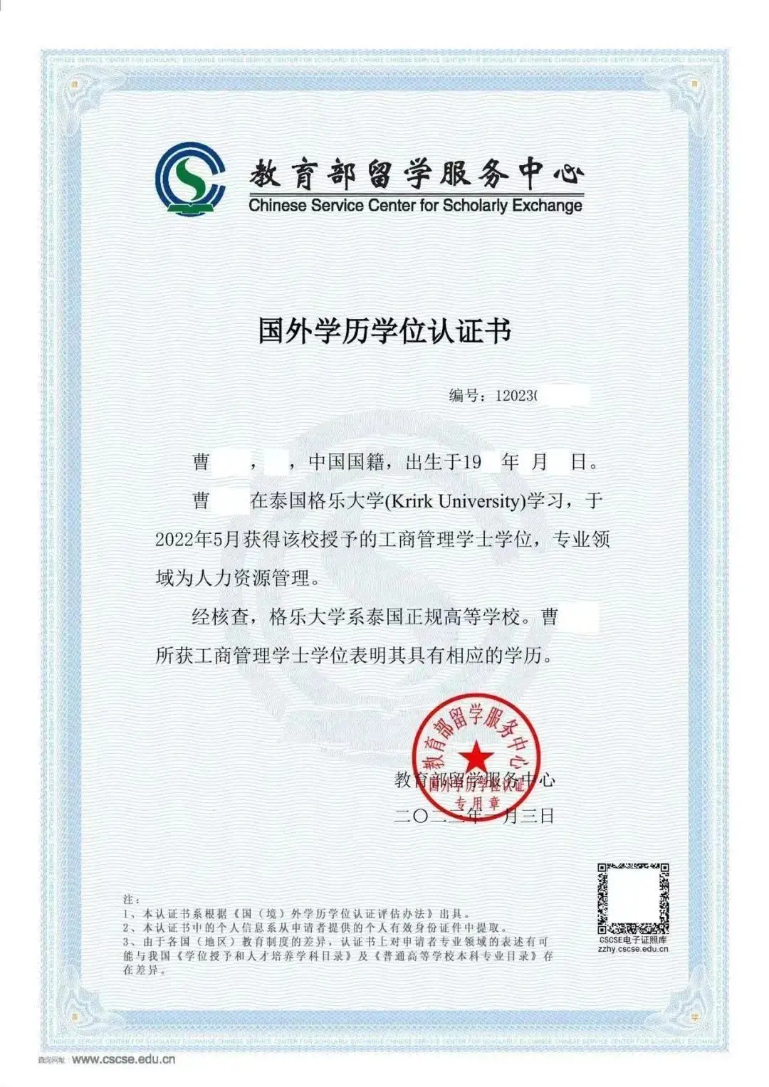 的国外大学，均可在留服中心认证，即学历认证。硕士学位认证书（样本）