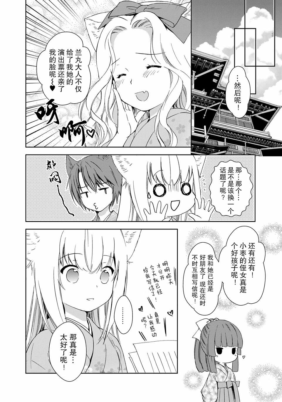 汉化组】【天乃咲哉】 このはな绮谭 第28话 相思达人 图源:悟饭君 梦