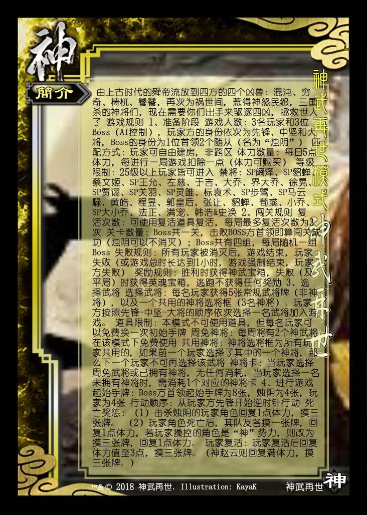 三国杀活动场旧活动怀念之神武再世