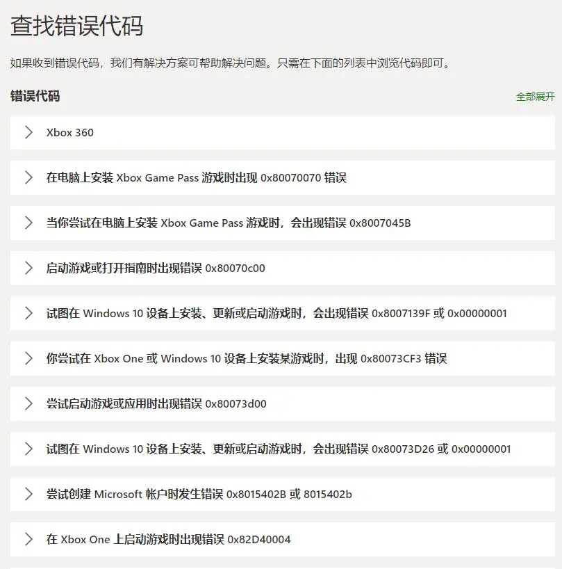 XGP错误代码0x000001出现时，我该如何解决？  第1张