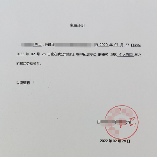 没有离职证明能入职吗？哪里能解决离职证明？文章告诉你