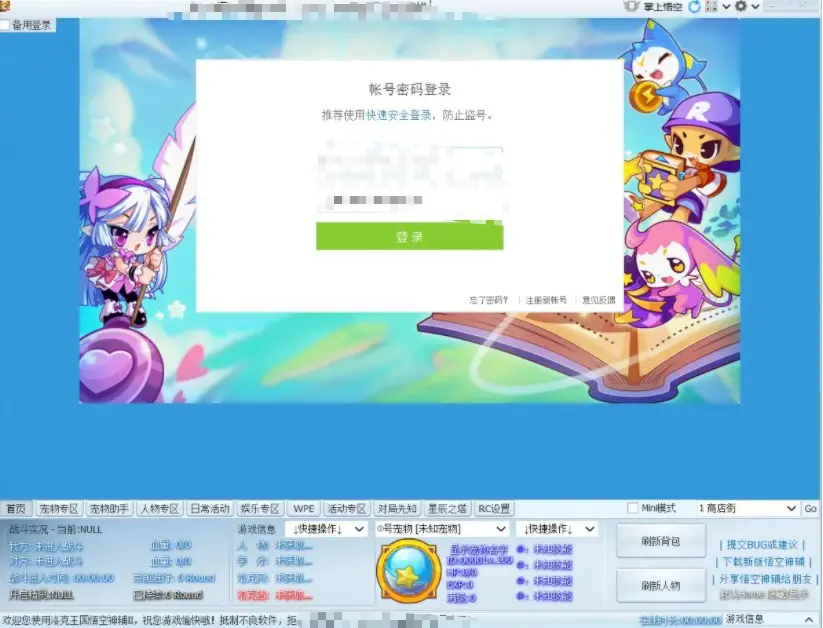 【洛克王国】回归辅助篇【1】——下载【悟空神辅】