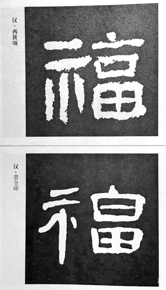 现在,每到春节来临,人们都要贴福字,祈求来年的丰收和安康.