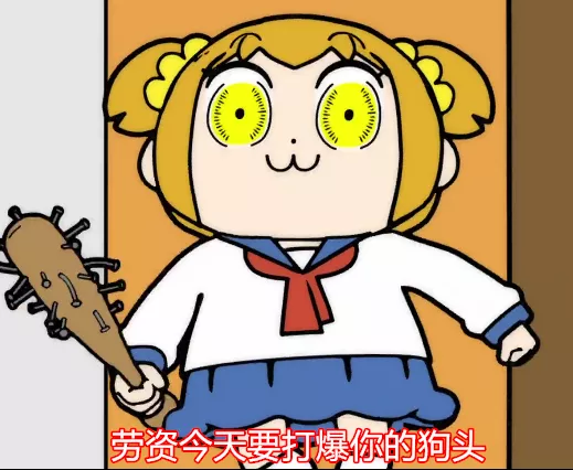 慎入()兄贵van比利王表情包 pop子和pipi美