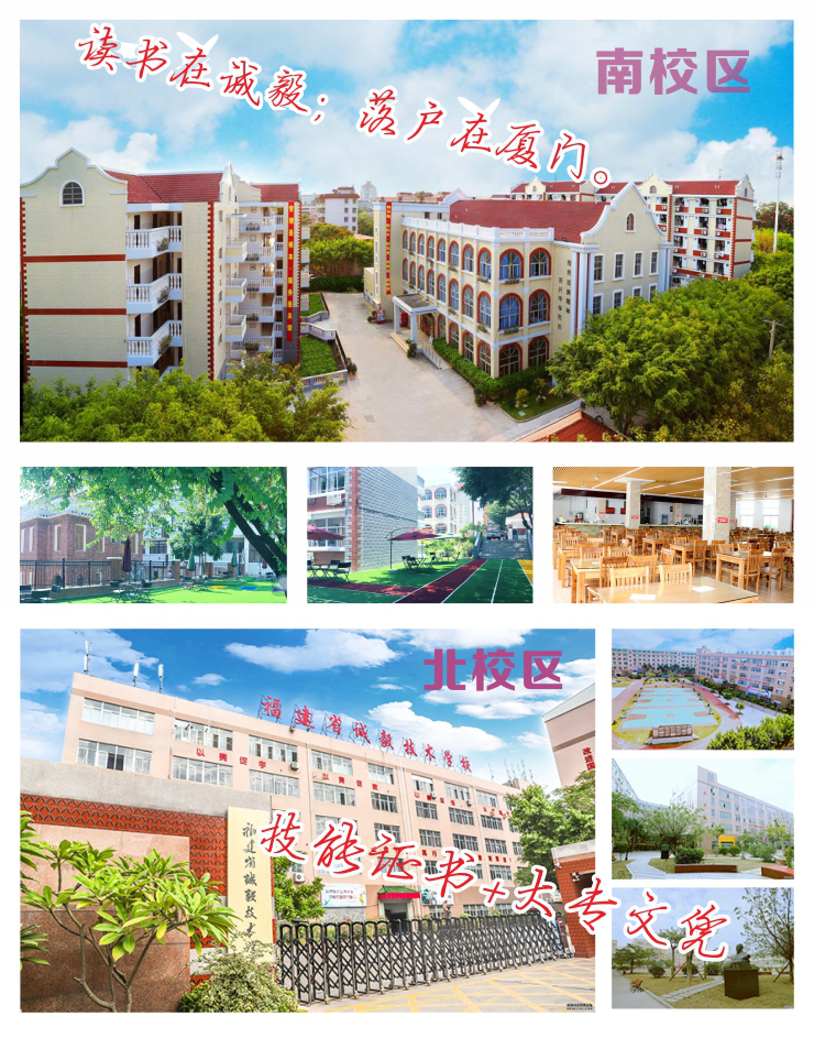 福建省诚毅技术学校招生计划
