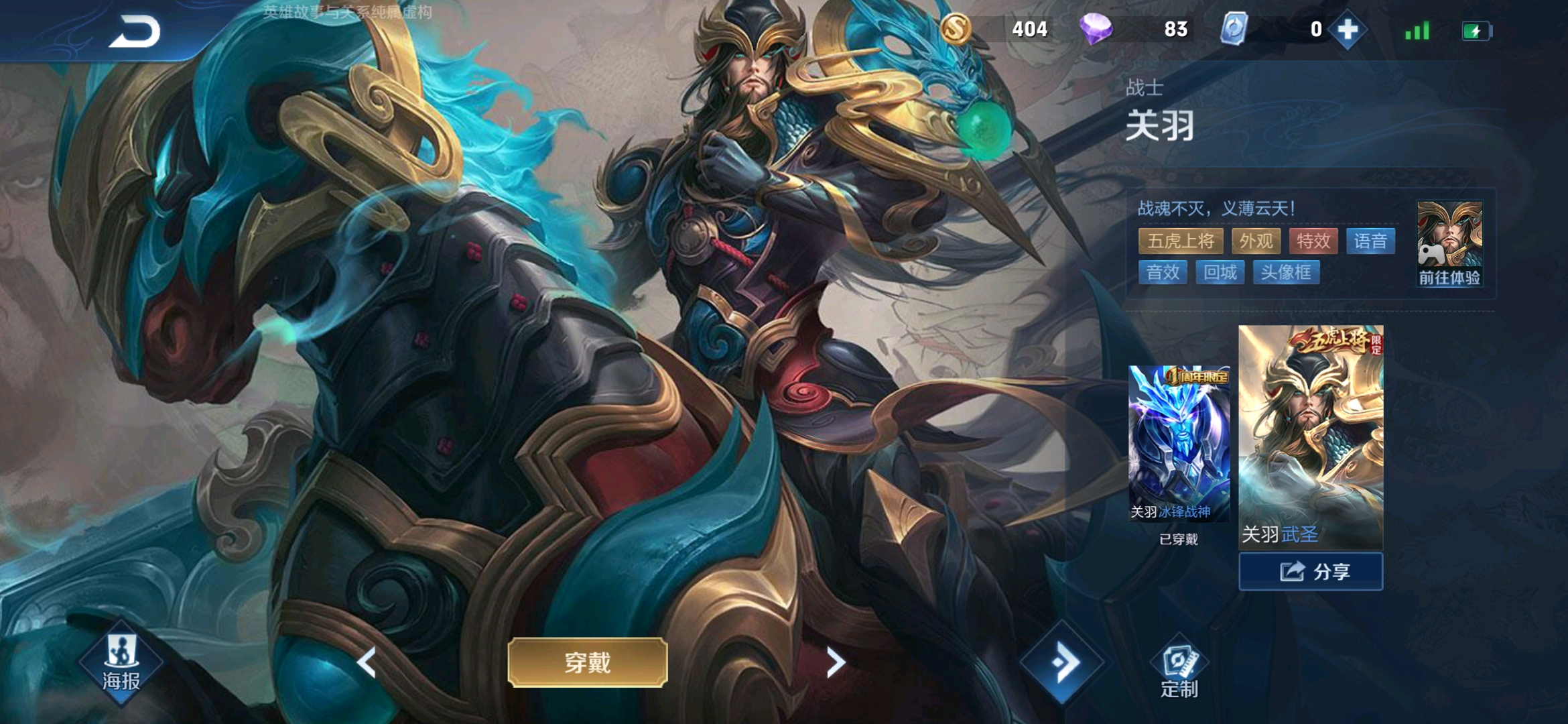 武圣海报