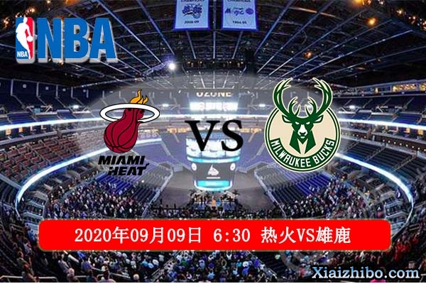 热火vs雄鹿 nba季后赛东部半决赛g5前瞻分析:雄鹿命悬