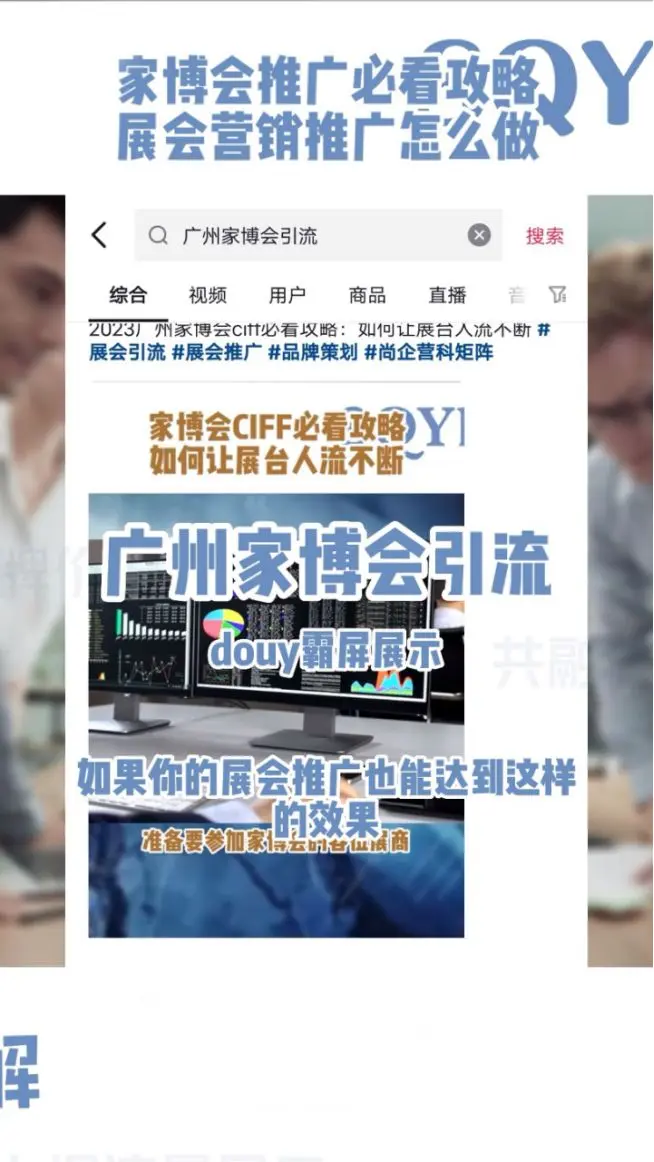 广州家博会推广必看攻略：展会营销推广怎么做