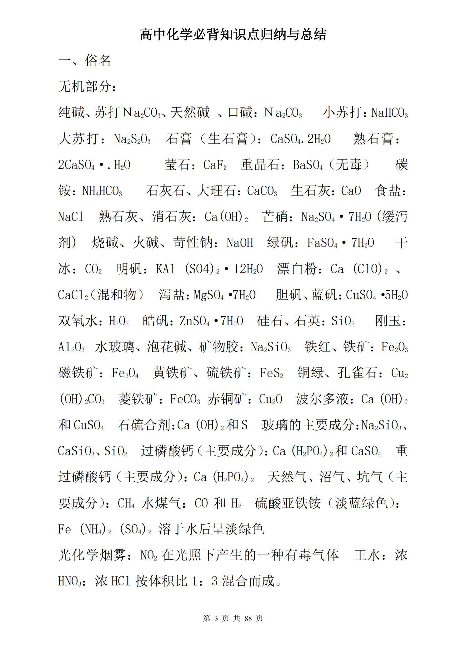 化学知识点大合集图片 3519b4c3e103a0297e1def608c0f840f82c5a83a.jpg
