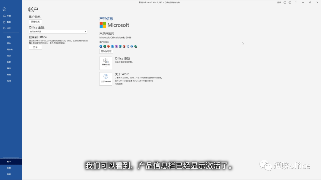 一 windows篇 2021 最简单的office安装方式