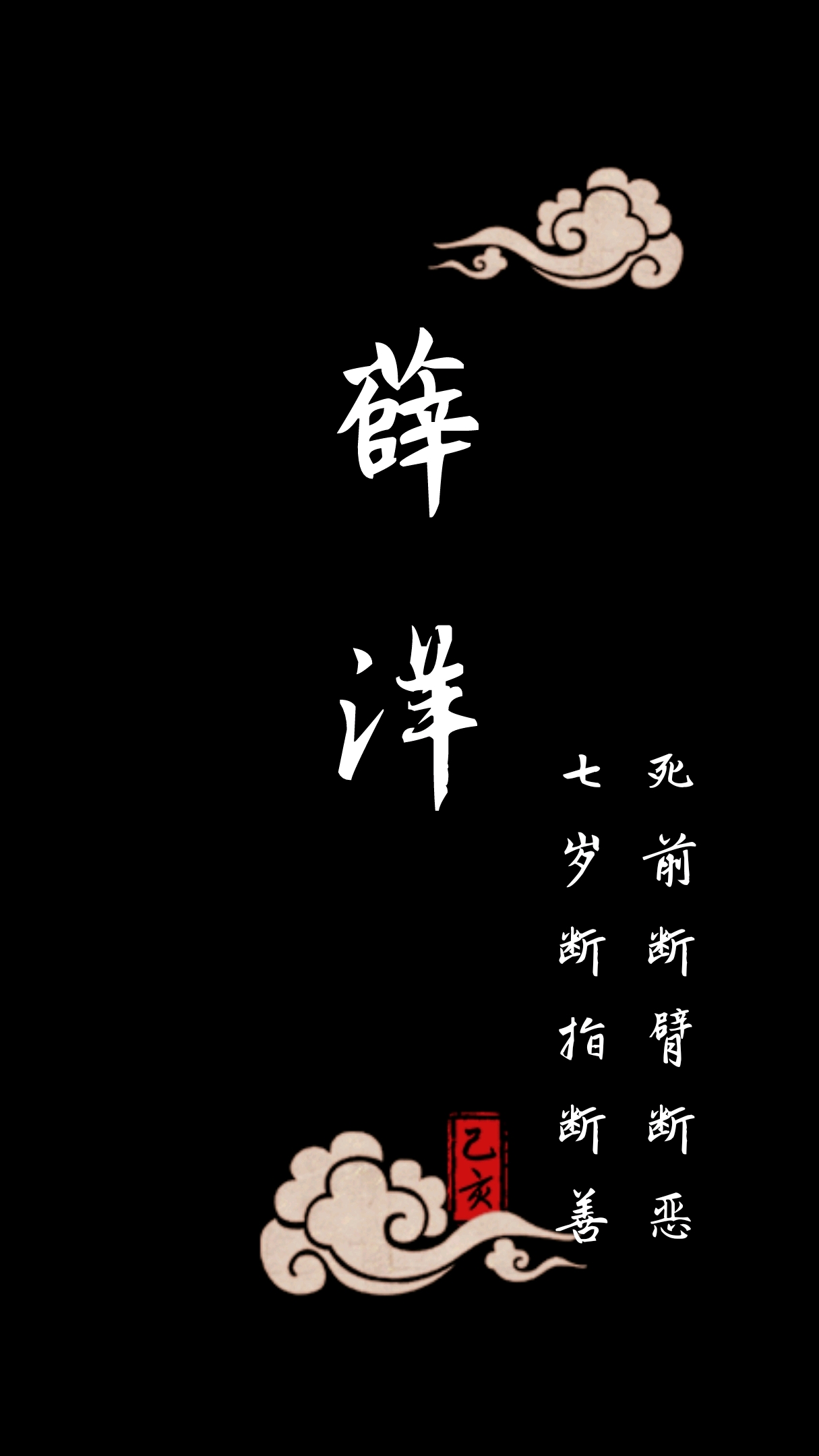 自制魔道祖师个人文字壁纸第六弹