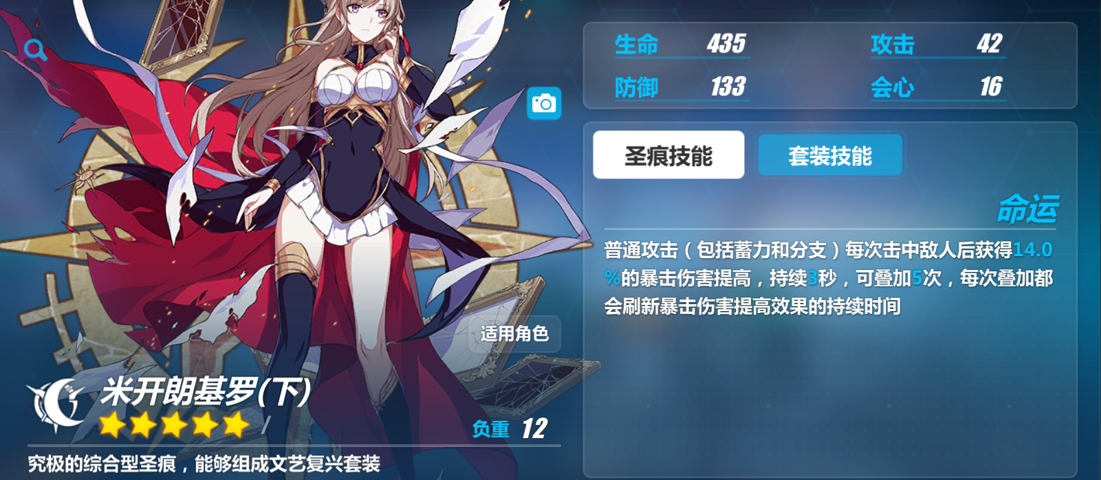 崩坏三圣痕解析米开朗琪罗改错重置