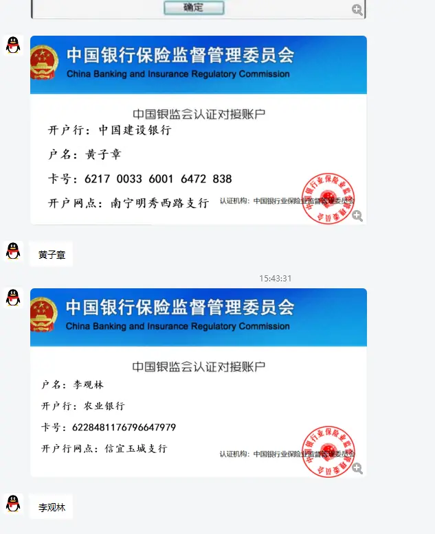 冒充京东金融客服“注销学生贷款账号”诈骗案