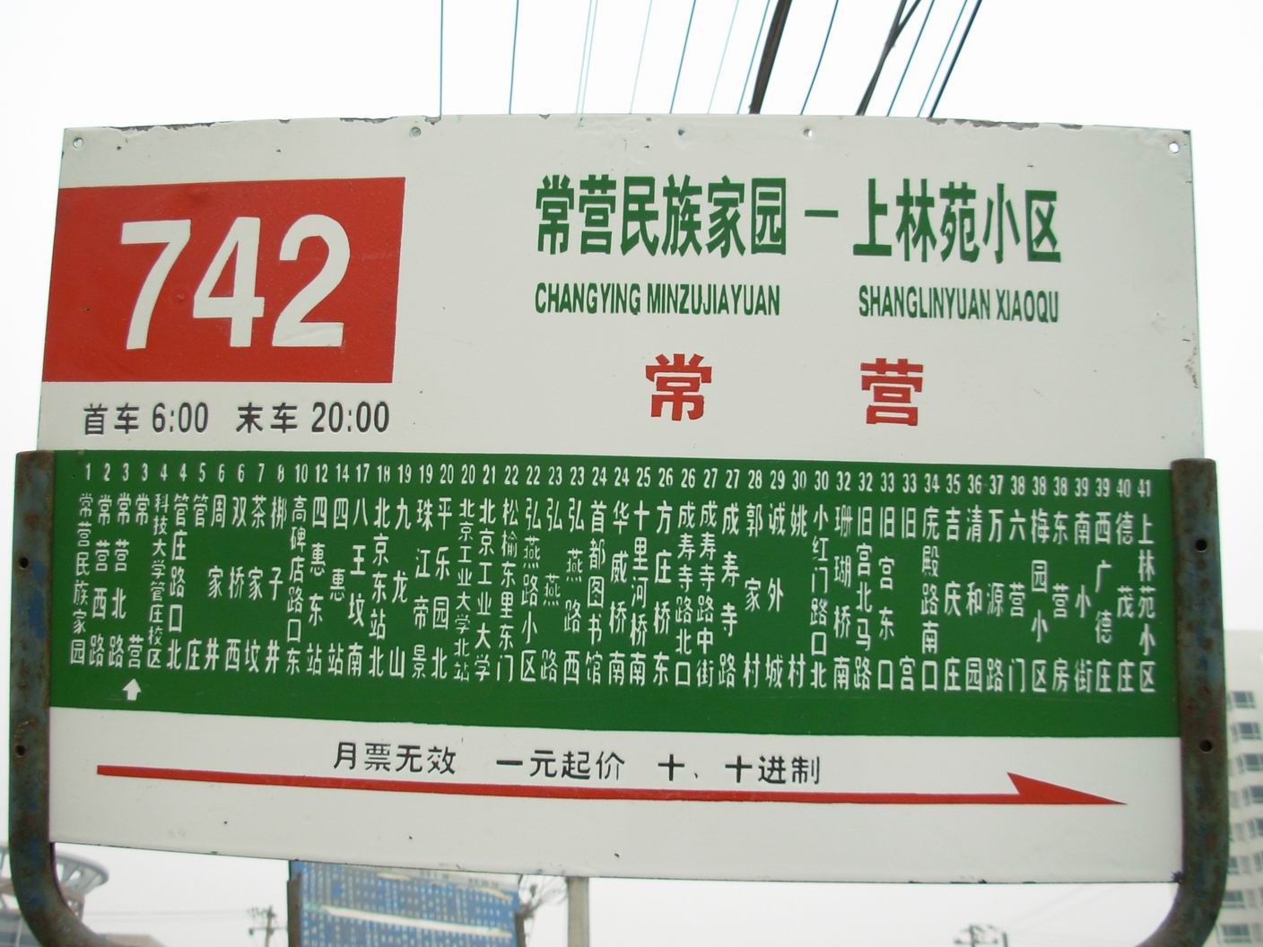 742路站牌