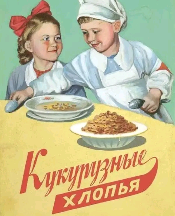 今天的俄罗斯,麦片或玉米片有时只是作为美味零食.