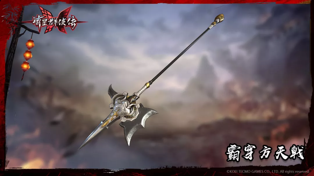 霸穿方天戟(吕布)