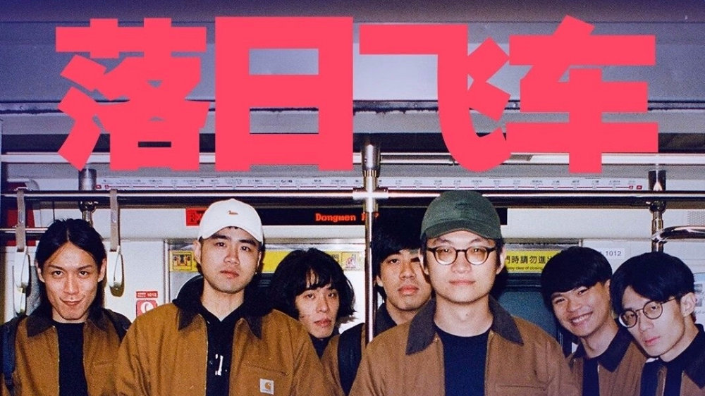 落日飞车