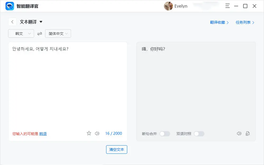 怎样把韩剧里的韩语对话改成中文  第1张