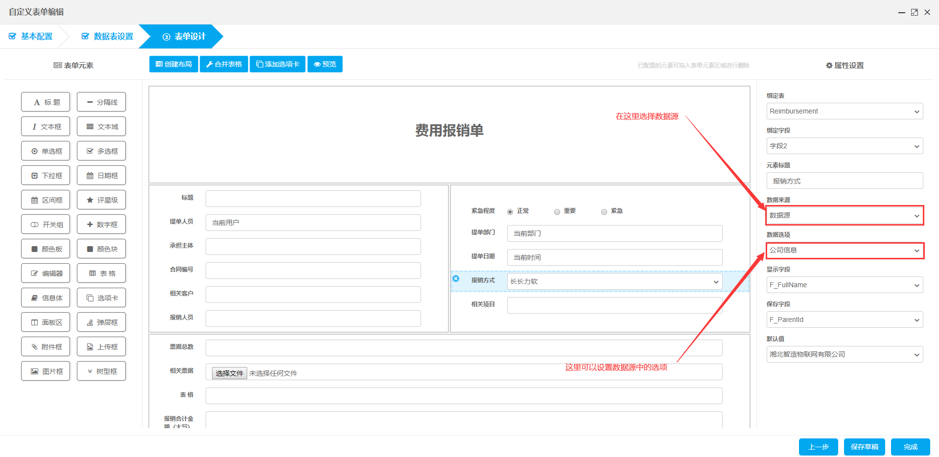 将"数据源"用做下拉框的数据源