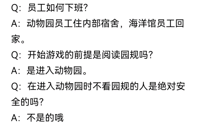 动物园生存守则亲爱的游客欢迎来到未知的领域