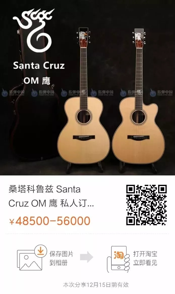 santacruz吉他,santacruz琴弦 私人订制 美国手工吉他 产品配置和寓意 品牌:santa cruz 型号:om 鹰