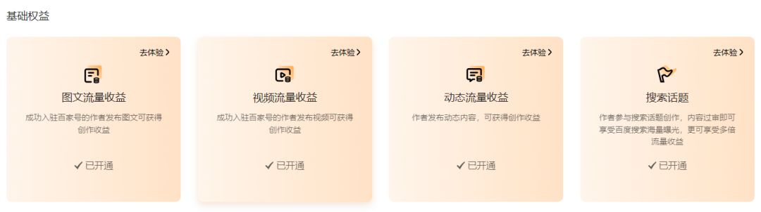 【玩赚AI系列】3、Ai工具+百家号图文、小视频双爆10w+,详细教程插图4 【玩赚AI系列】3、Ai工具+百家号图文、小视频双爆10w+,详细教程插图4