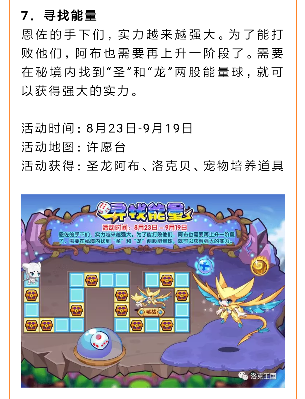 【处暑降临,蔴球进化,惊雷阿布进化途径曝光】洛克王国8.23更新解读