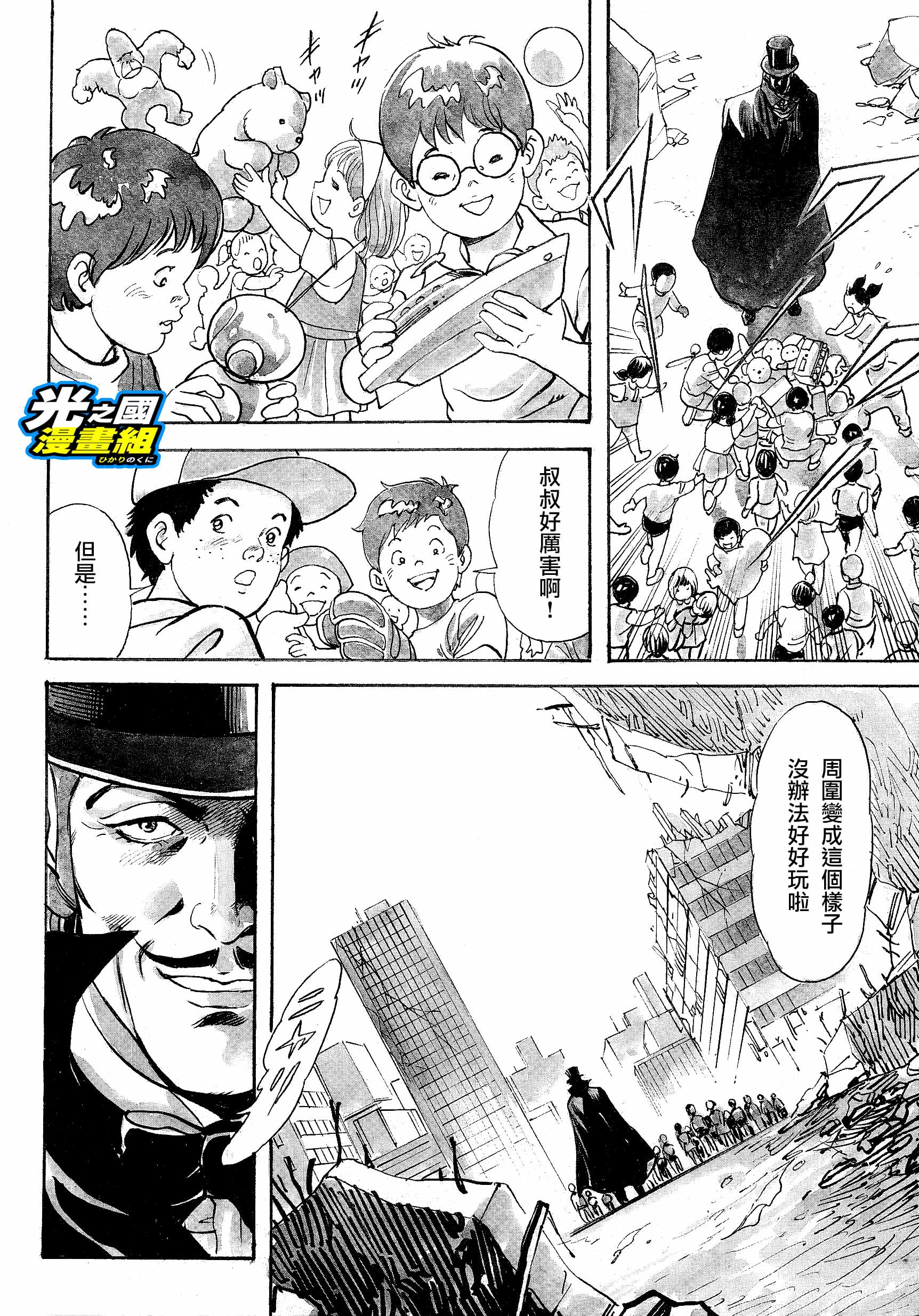 【光之国漫画组】艾斯奥特曼 逃离迷宫世界 第一章