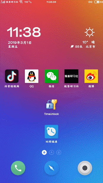 你不知道的锁屏方式!把锁屏密码设置成当前时间!随时间永远变动