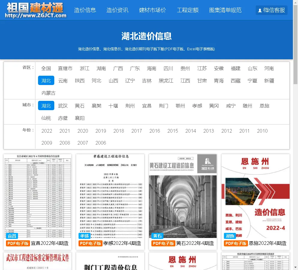 武汉市建设工程信息价电子版下载和武汉市造价信息期刊扫描件下载