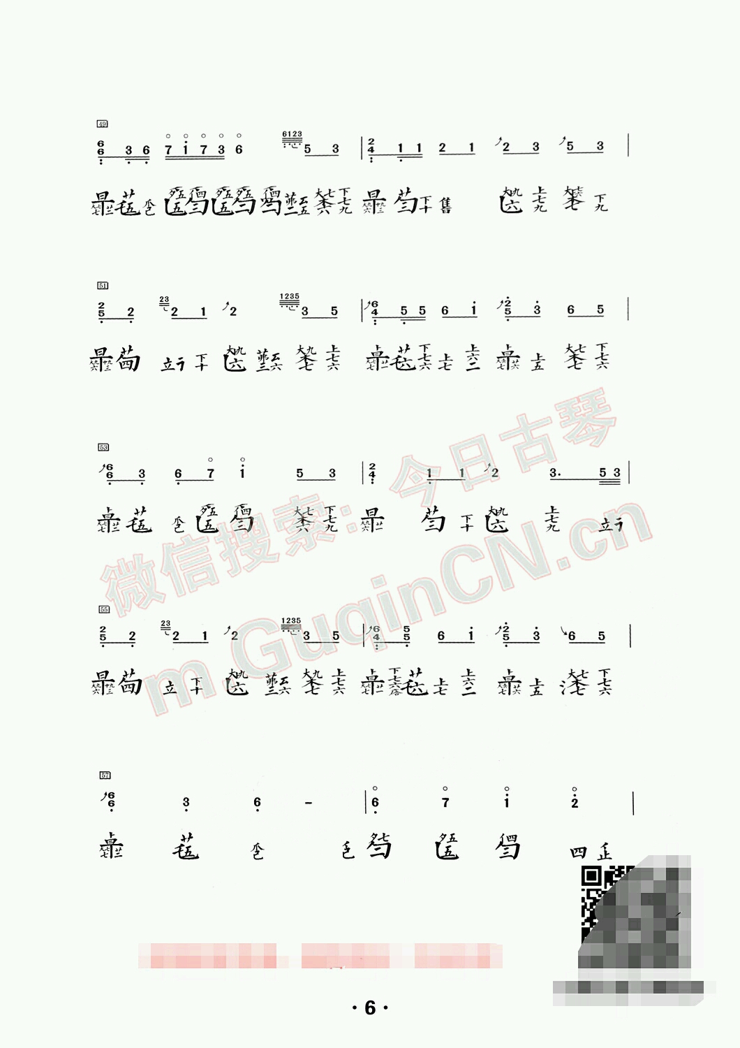 绿野仙踪古琴减字谱