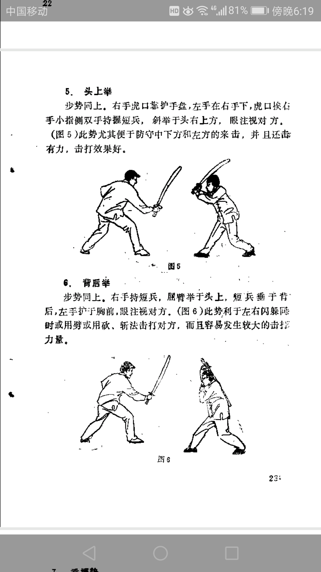 它是两兵相交,相较,相抗,击刺,相搏的对抗格斗武术形式,而非剑,刀术