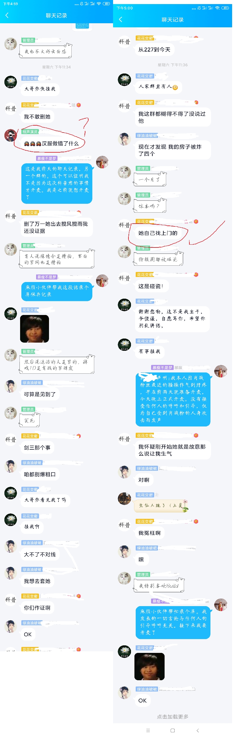 肖战脑残粉碰瓷汉服科普号聊天记录补图,接上条动态图